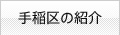手稲区の紹介