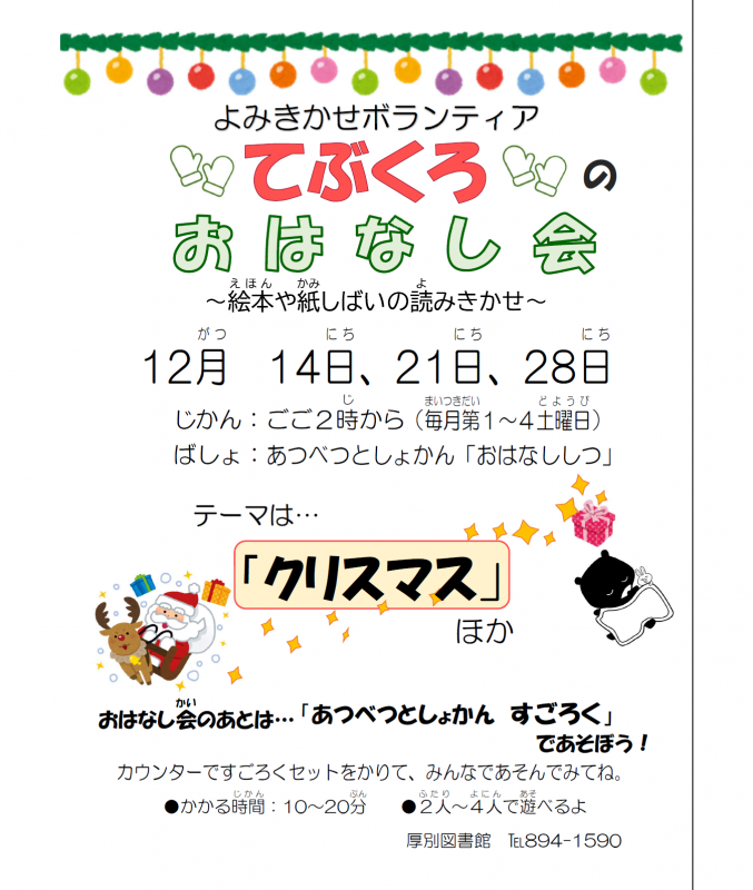 おはなし会12月