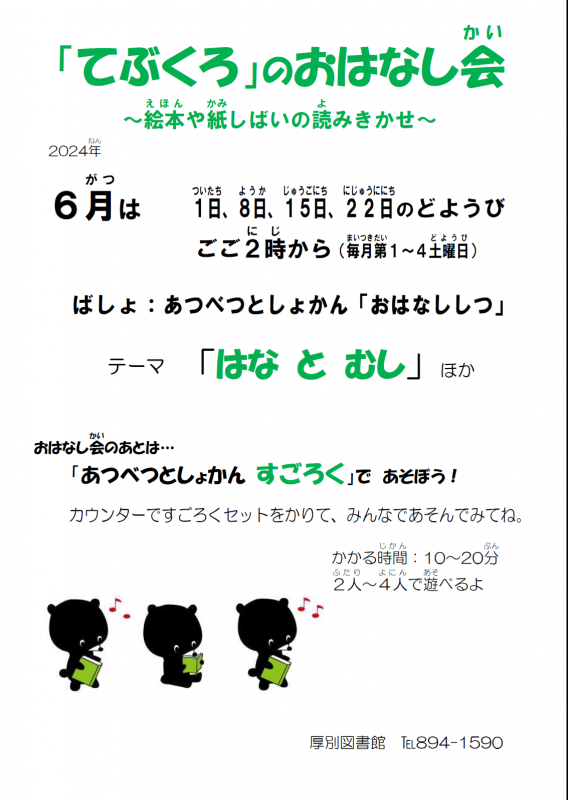 おはなし会6月